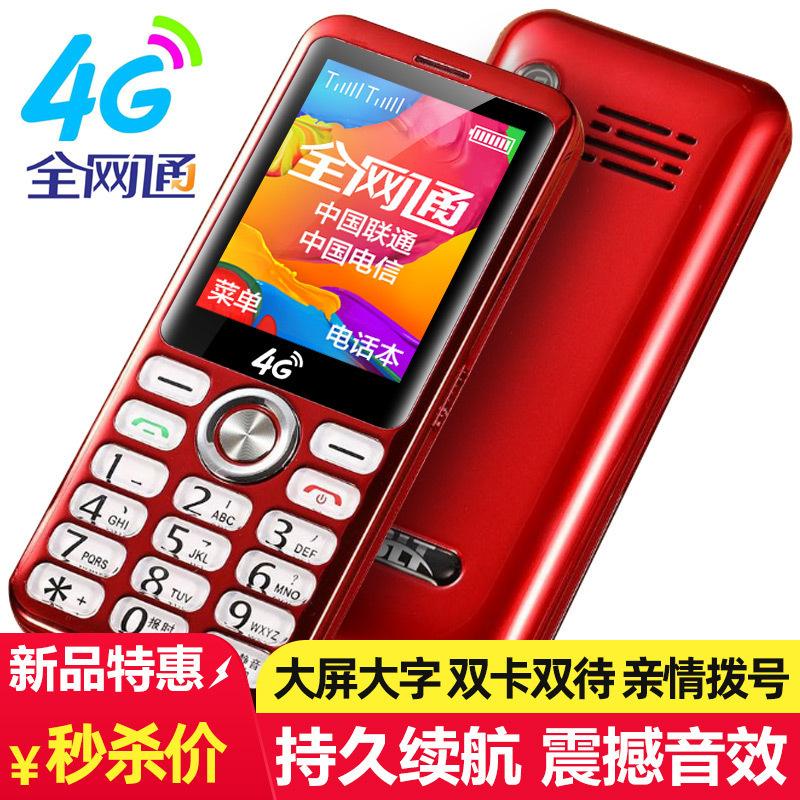 Bailingtong 107 Full Netcom Mobile Unicom Telecom 4G Máy Người Già Pin Lớn 4800 Ma Không Camera Internet