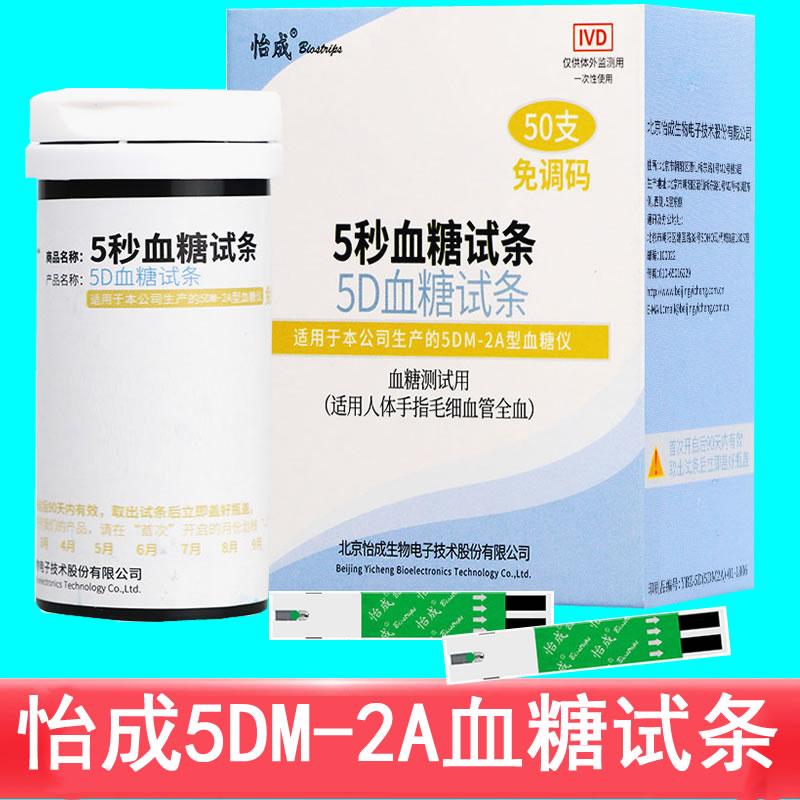 Que thử đường huyết Yicheng 5DM-2A loại que thử đường huyết đóng chai 25 miếng 50 miếng 100 miếng giao kim không kèm dụng cụ