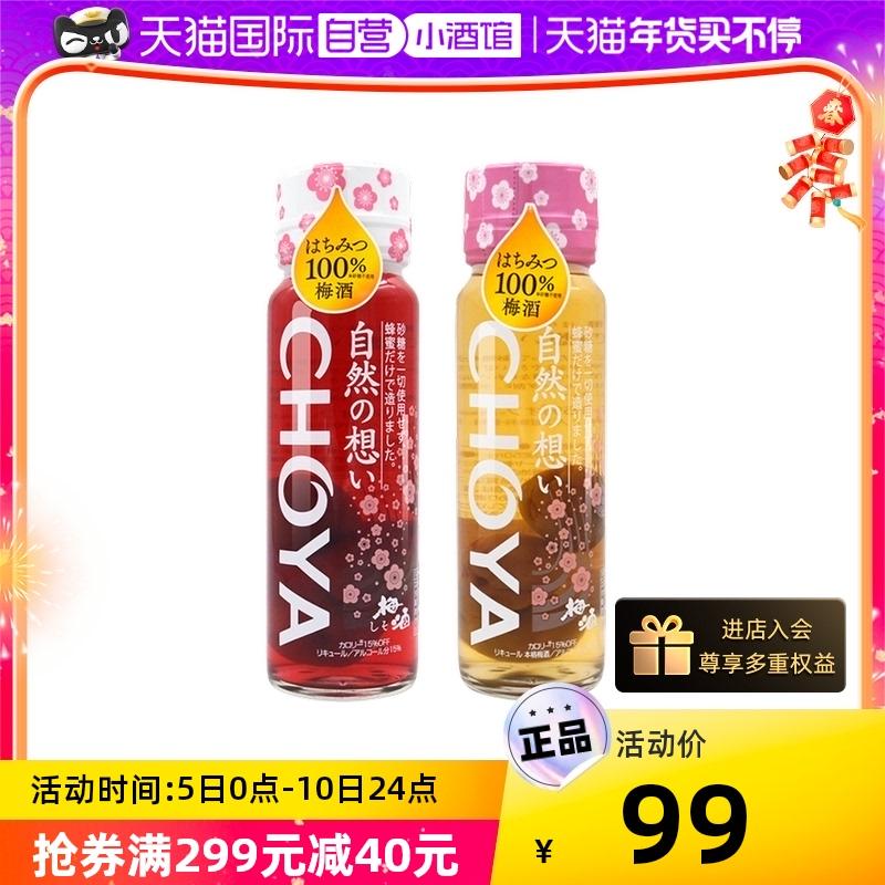 [Tự vận hành] Rượu mận mật ong CHOYA Butterfly Ya nhập khẩu Nhật Bản 325ml Rượu trái cây Qiaoya rượu ngoại