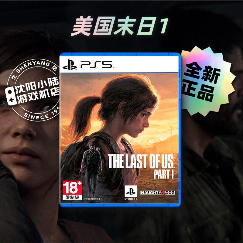 The Last of Us 1 The Last Survivor 1 The Last of Us 1 Sony PS5 Game Spot của Trung Quốc