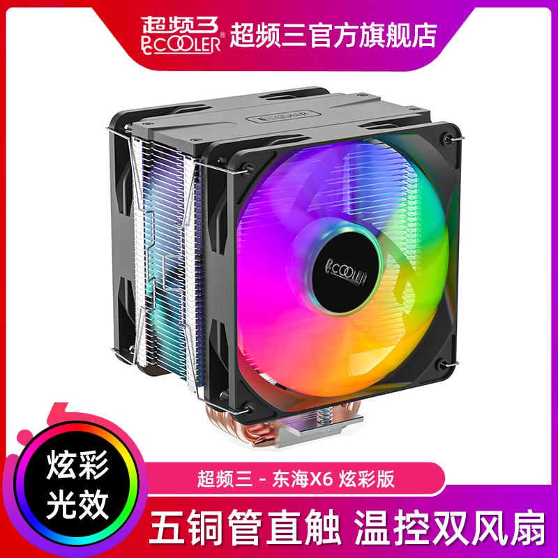 Ép xung Sandonghai X6 cổ điển phiên bản đầy màu sắc CPU quạt tản nhiệt thế hệ thứ 12 nền tảng 1700 AM4 máy tính để bàn máy tính