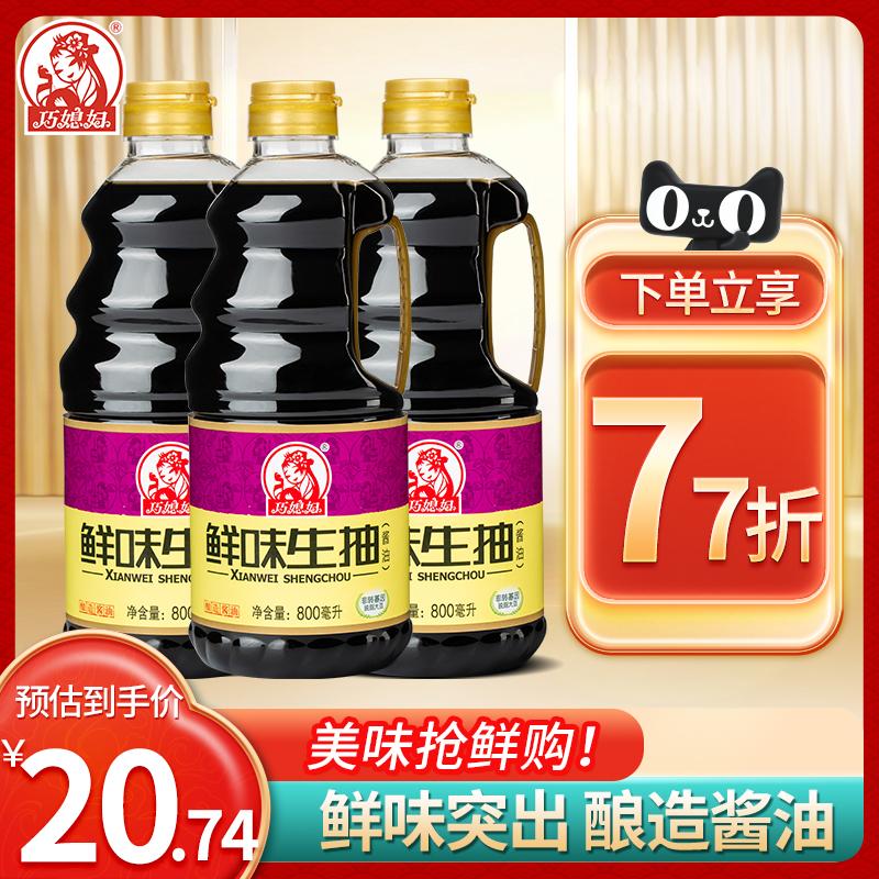 Qiao con dâu umami nước tương nhẹ gia vị lạnh xào nấu nước tương ủ gia dụng nhồi 800ml * 3