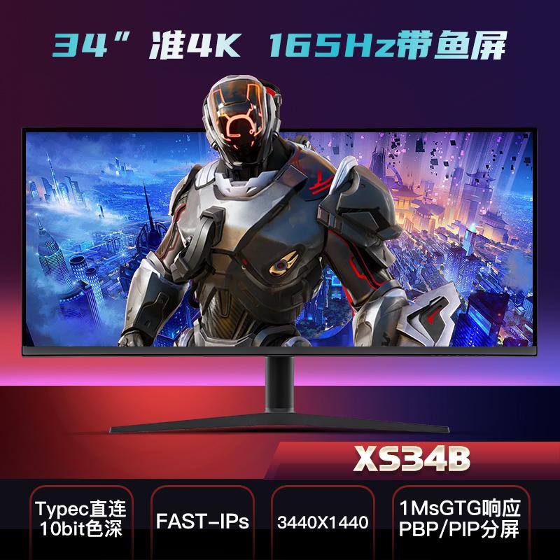 Màn hình chơi game XS34B Xiasen 34 inch 4K165hz 144hz với màn hình cá Typec kết nối trực tiếp với máy tính IPS 2