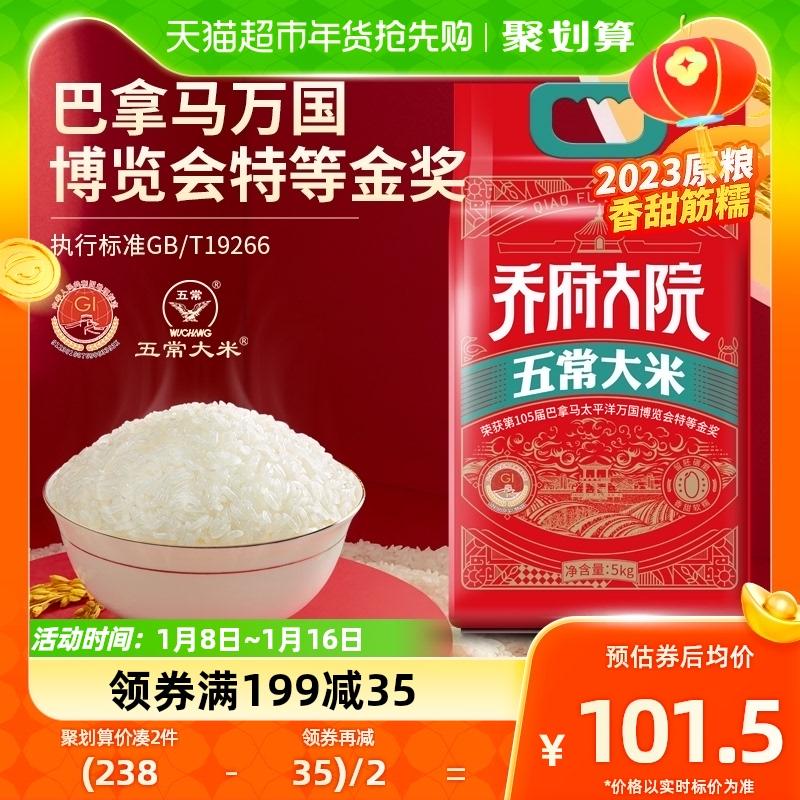 Xinmi Qiaofu 23 tuổi Gạo Wuchang (Vàng đỏ) 5kg*1 bao Gạo Đông Bắc 10kg GB/T19266