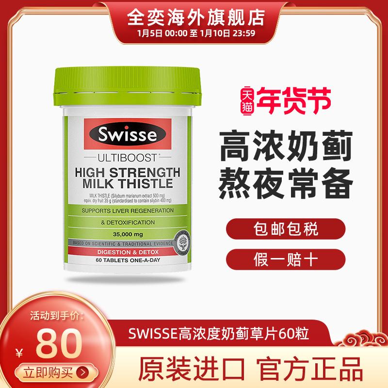 viên uống bảo vệ gan swisse viên uống bảo vệ gan swisse flagship store nôn nao bảo vệ gan milk thistle viên bảo vệ gan cho nam giới