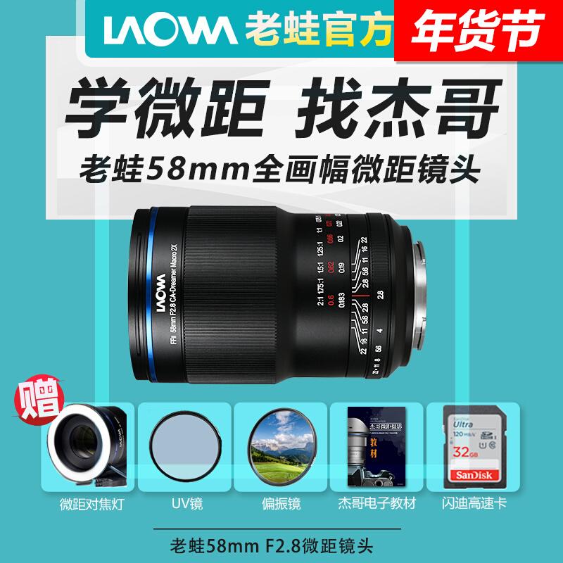 Laowa 58mm F2.8 ống kính macro tỉ lệ phóng đại gấp đôi APO apochromatic full-frame ống kính thủ công