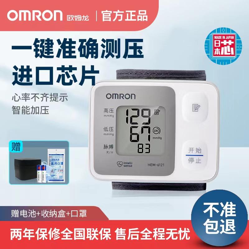 Máy đo huyết áp điện tử OMRON HEM-6121 đo huyết áp cổ tay y tế gia đình máy đo huyết áp tự động