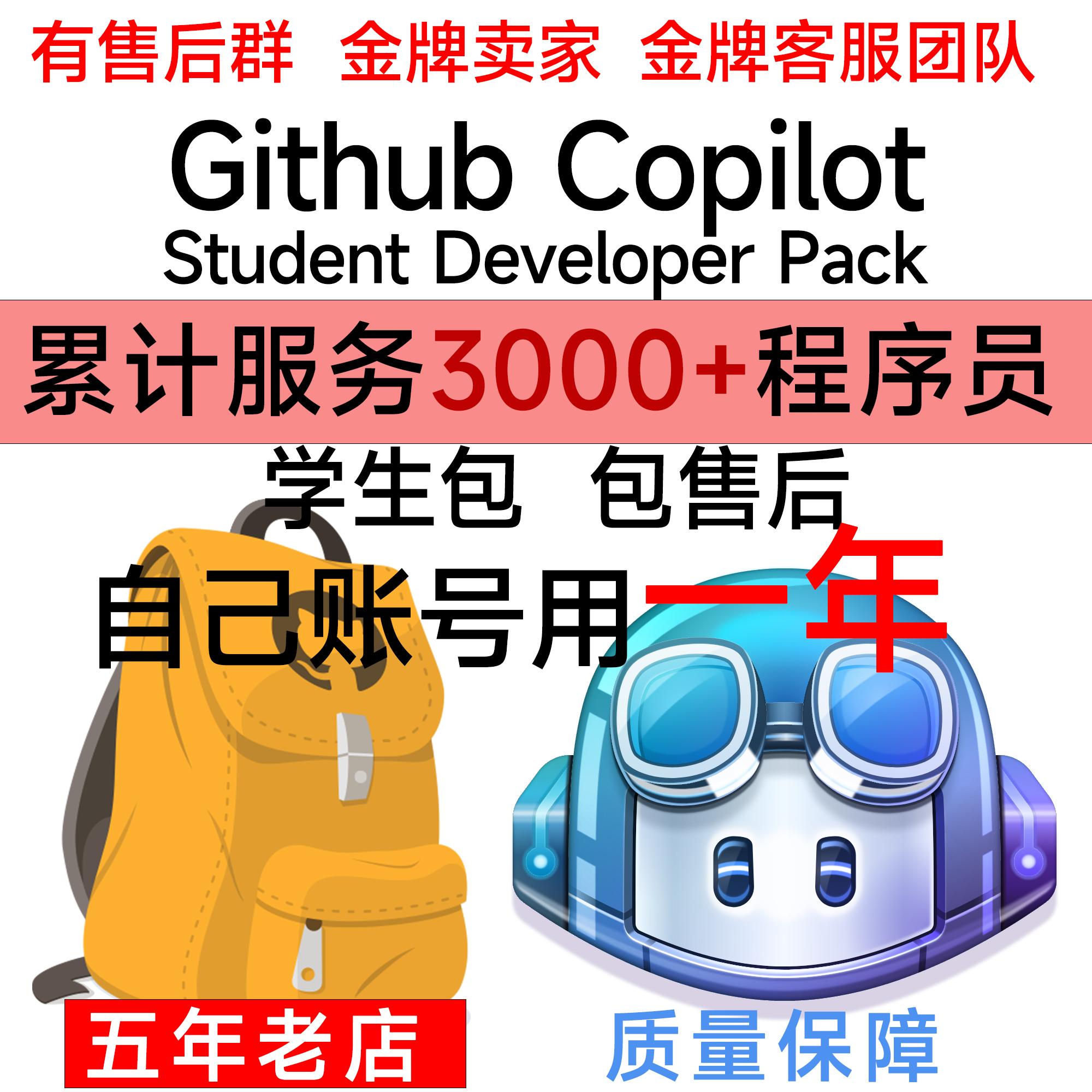 github copilot chính thức ủy quyền gói sinh viên một năm để kích hoạt mã thông minh lập trình AI