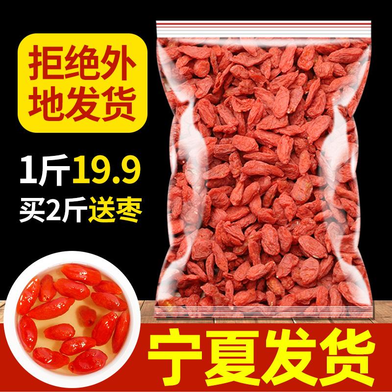 Goji berry Ninh Hạ siêu 500g đích thực Zhongning đỏ gougouji trà ủ trong nước nam bệnh còi xương thận chó khô hàng đầu chính thức