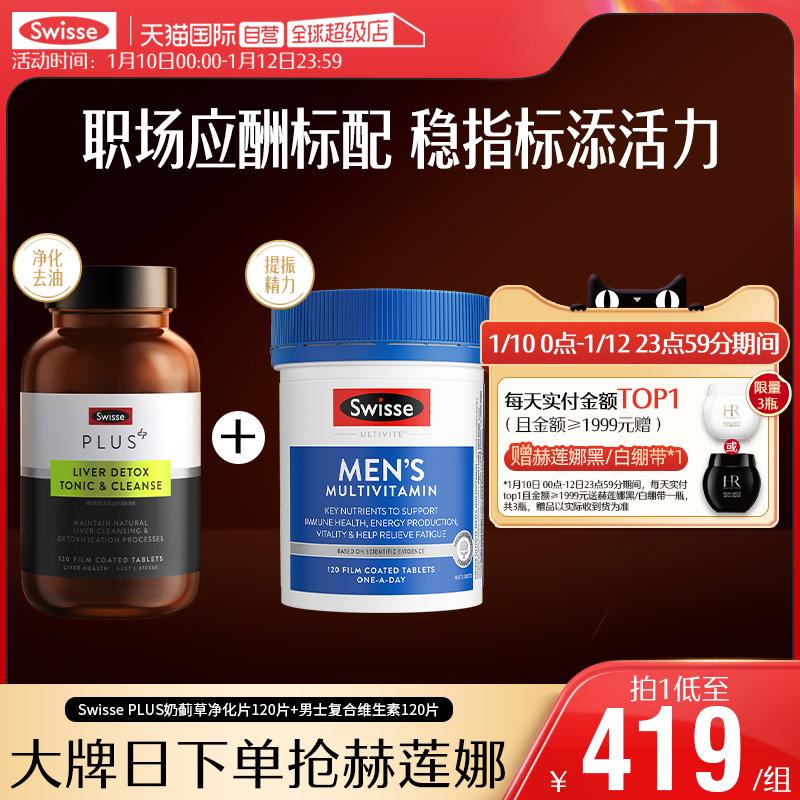 [Tự vận hành] Viên bảo vệ gan cây kế sữa cô đặc cao Swisse + Vitamin tổng hợp cơ bản/nâng cấp dành cho nam giới