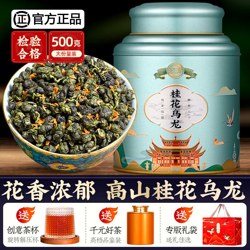 Taocha hương thơm trà ô long Osmanthus đặc biệt Tieguanyin hương thơm mạnh mẽ trà thơm Osmanthus quà tặng trà núi cao 500g