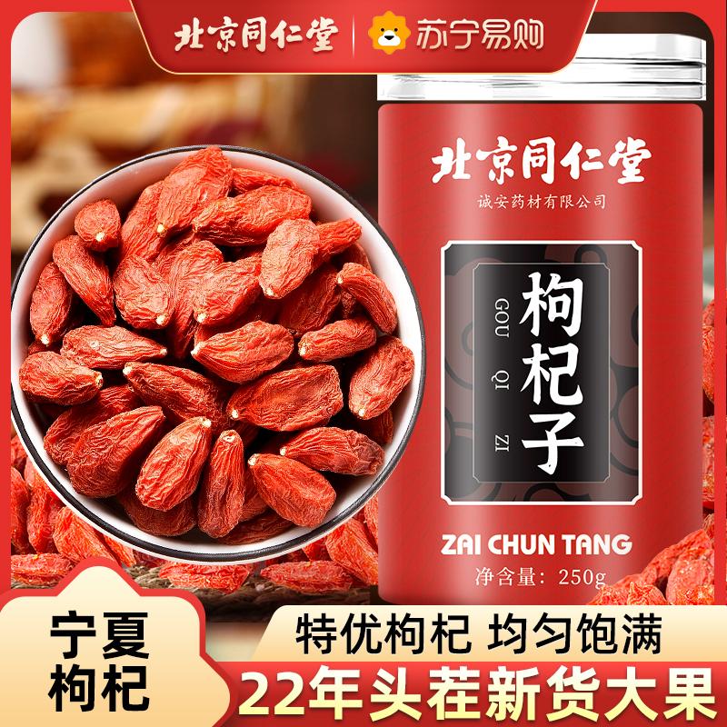 Bắc Kinh Tongrentang Wolfberry Ningxia Grand Granules Hong Gou Qili Tea Bubble Water Nước Thận chính thức Cửa hàng hàng đầu