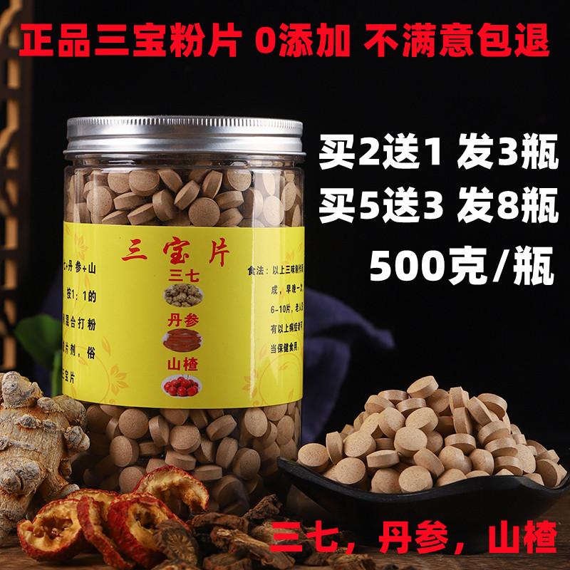 Viên bột Sanbao đích thực Wenshan 500g Bột Sanqi siêu cấp Vân Nam viên bột táo gai Danshen ba trong một