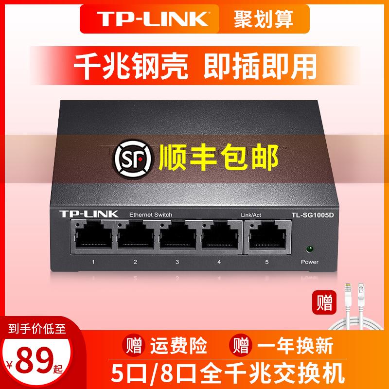 Bộ chuyển mạch gigabit 5 cổng TP-LINK 8 cổng 4 cổng 5 cổng mạng mở rộng đường dây shunt hub giao diện mạng gia đình bộ mở rộng vỏ thép tplink switch Giám sát mạng 1000M chuyên dụng