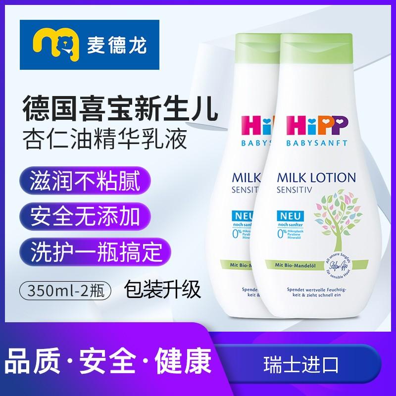 Hipp xibao trẻ sơ sinh sinh vật hạnh nhân hữu cơ Lotion Lotion nhạy cảm da đặc biệt da 350ml*2