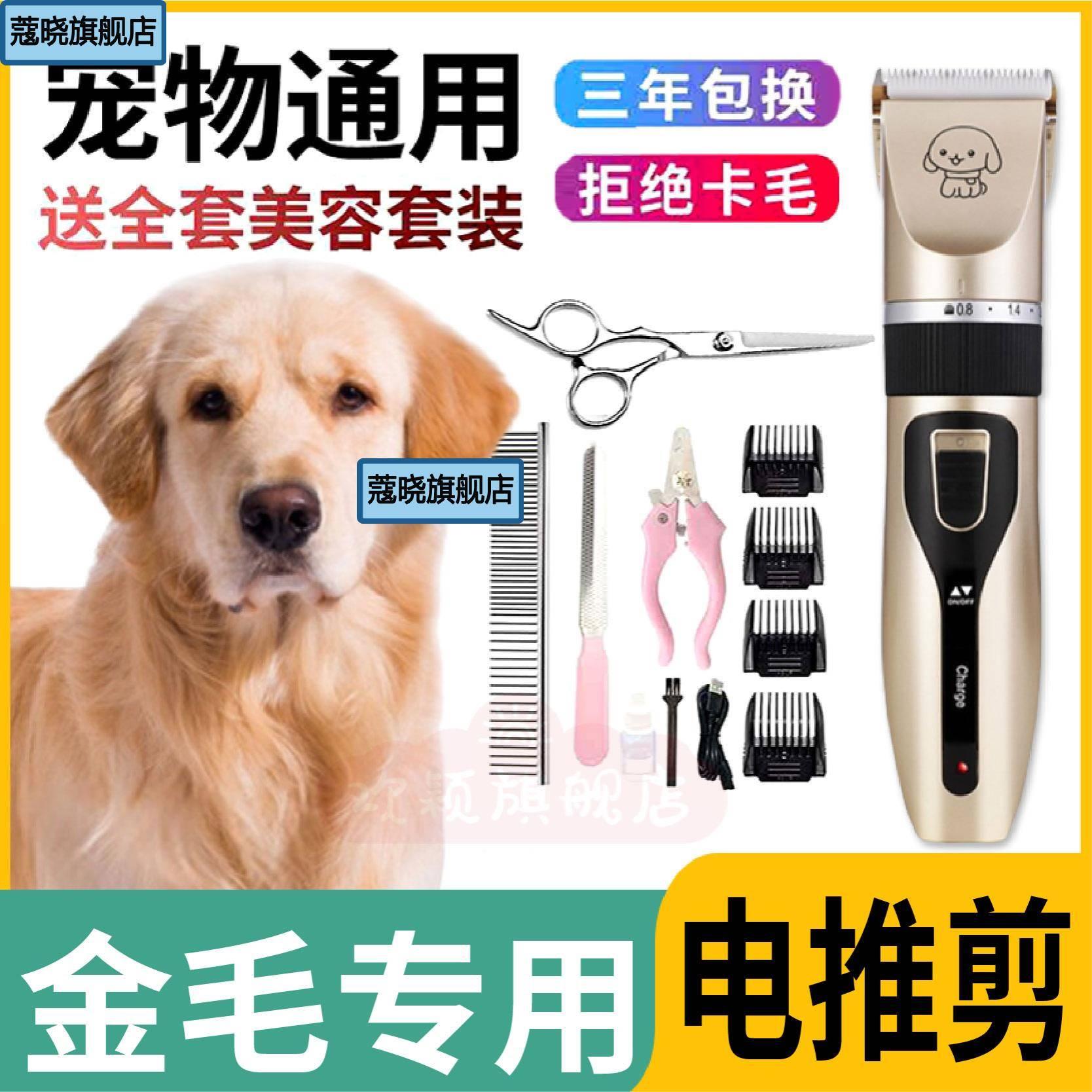 Golden Retriever Đặc Biệt Lớn Lông Chó Dụng Cụ Đẩy Chó Chuyên Nghiệp Bass Máy Cạo Râu Thú Cưng Điện Bấm Bấm Lông Chó Lông Chân