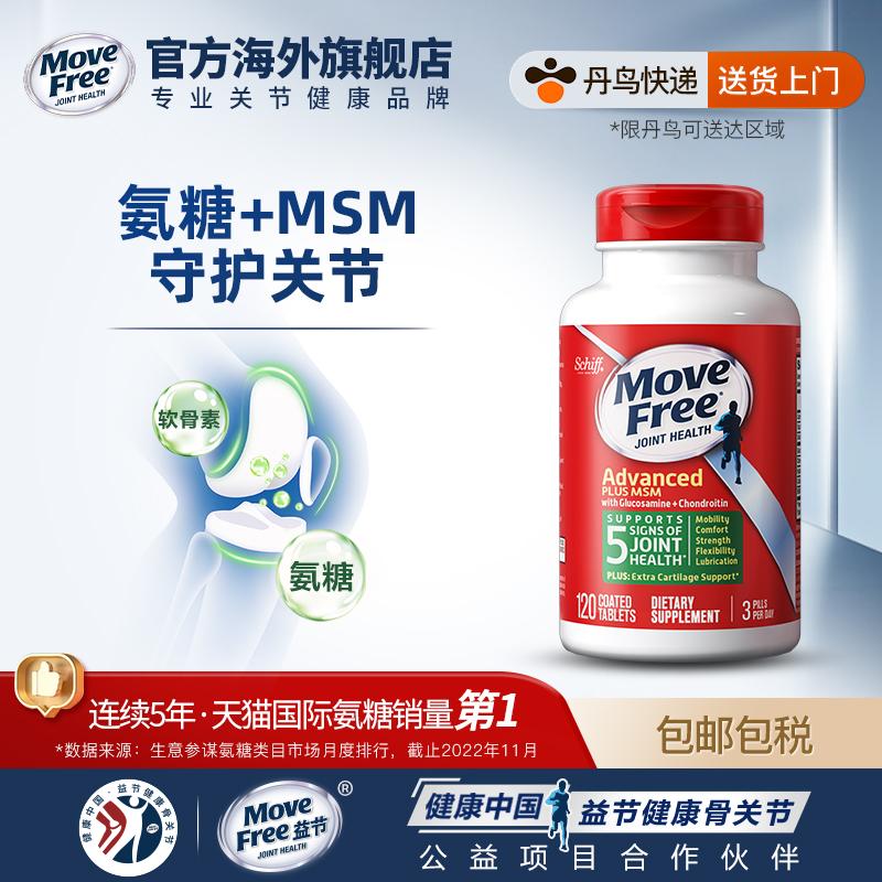 [Sự thích thú đặc biệt của trạm B] Movefree Yiji Ammonia Sugar Carress Vitamin Vitamin Green Chai 120 viên