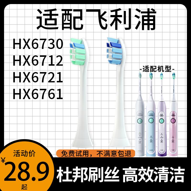 Thích hợp cho đầu bàn chải đánh răng điện Philips đa năng hx6730/6721/6712/6761/6512 đầu thay thế 6853