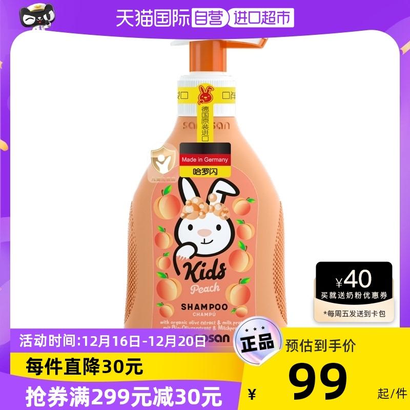 [Tự làm việc] Rửa trẻ em Haro Sanosan (Peach Fragrant) Dầu gội 200ml em bé