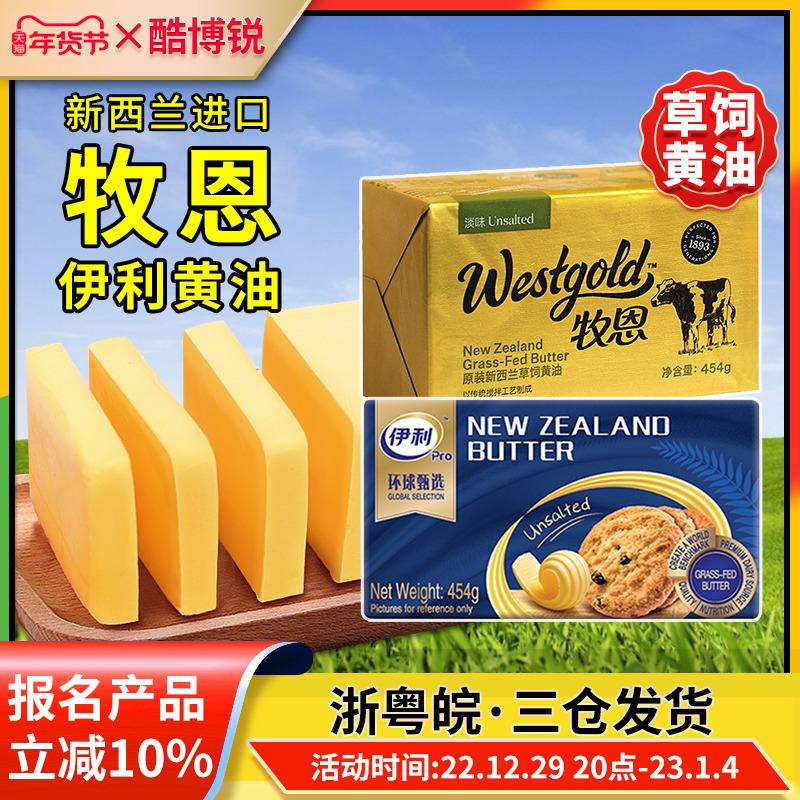 New Zealand nhập khẩu Yili Whisper Muen động vật ăn cỏ kem nướng hộ gia đình bít tết chiên đặc biệt 454g