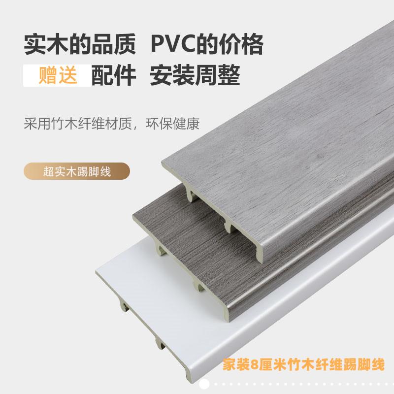 8 cm tối giản tre sợi gỗ nhựa PVC ốp chân tường polymer chống thấm ốp chân tường dòng hộ gia đình khóa tự dính