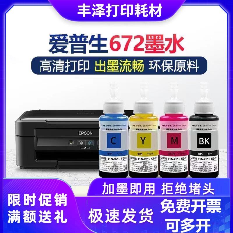 Thích hợp cho Epson 672 674 L360L310L380L351L1300L383L313 hệ thống cấp mực liên tục mực đặc biệt