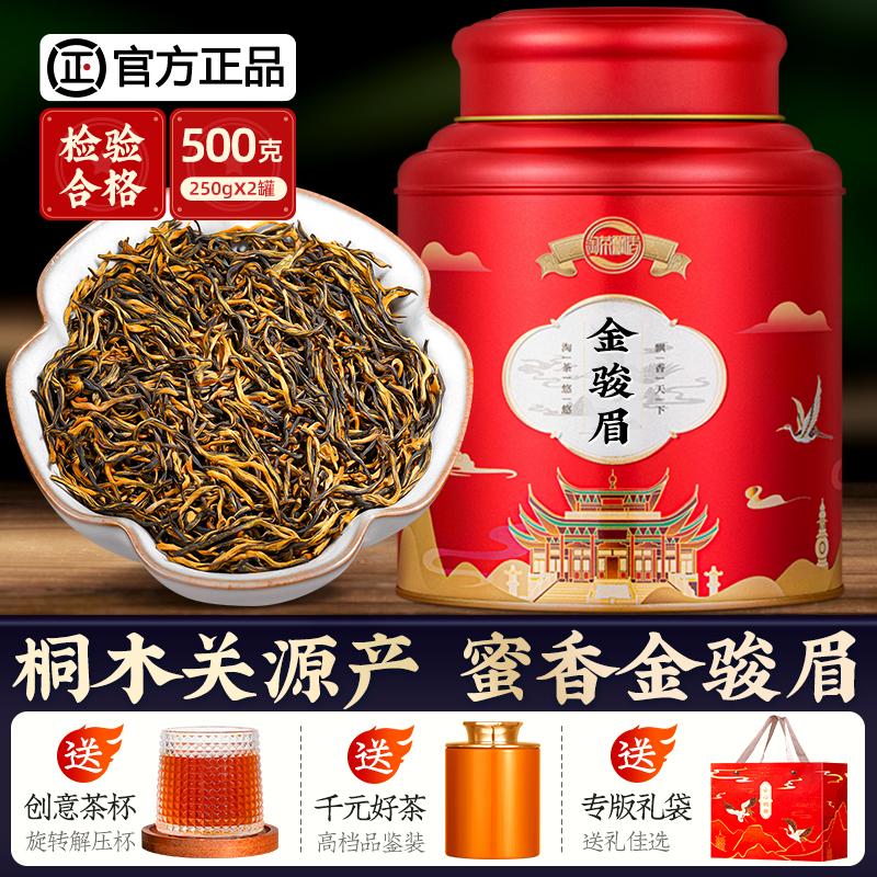 Cao Cấp Tongmuguan Jinjunmei Wuyishan Trà Đen Hương Vị Mạnh Trà 2023 Trà Mới Đóng Hộp Quà Tặng 500G