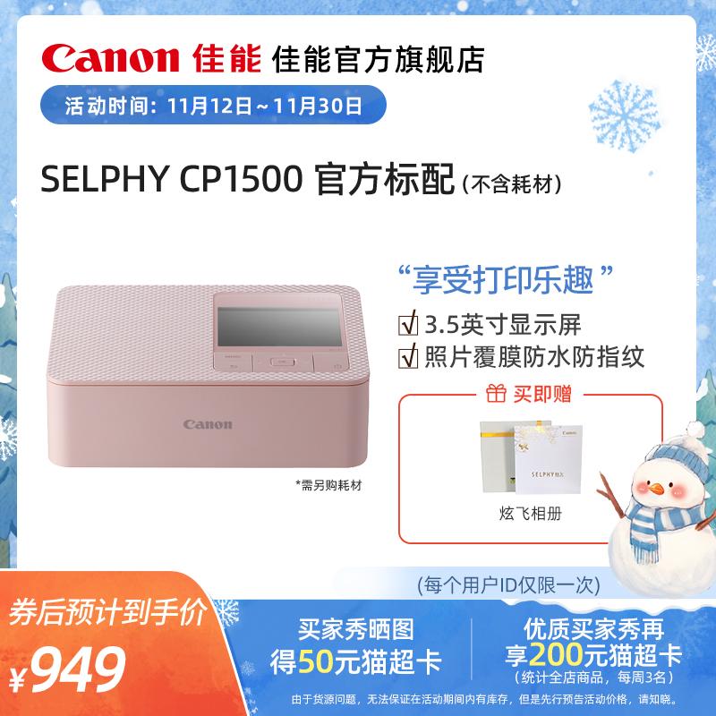 [Flagship Store] Máy in ảnh nhỏ Canon/Canon SELPHY CP1500 (mua trọn gói sẽ tiết kiệm chi phí hơn)