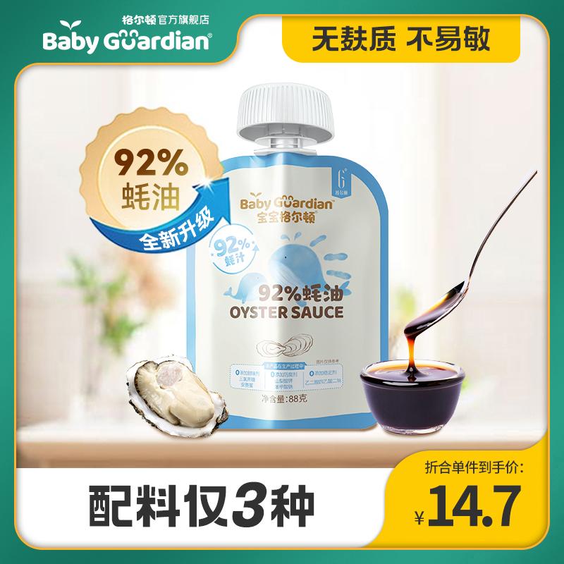 Baby Gelton 92% dầu hào ép gia dụng gói 88g gia vị dầu hào cho bà bầu và trẻ em, bao bì nhỏ đựng tươi mát