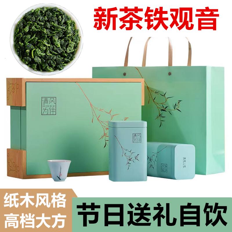 Trà Tieguanyin 2022 trà mới hương thơm mạnh Quà Tết cho người lớn tuổi Hộp quà Tết 250g/500g