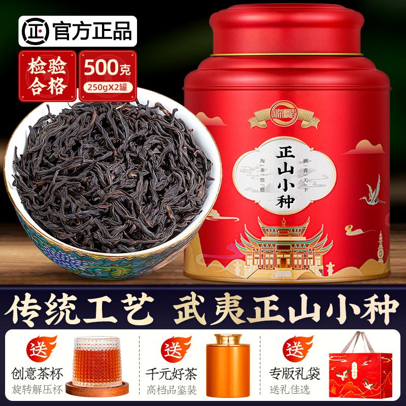 Cao Cấp Tongmuguan Lapsang Souchong Wuyi Trà Đen Hương Vị Mạnh Trà 2023 Trà Mới Đóng Hộp Quà Tặng 500G