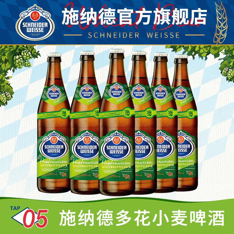 Bia Schneider No.5 bia lúa mì đa hoa Schneider No.5 nhập khẩu thủ công Đức đóng chai 500ml