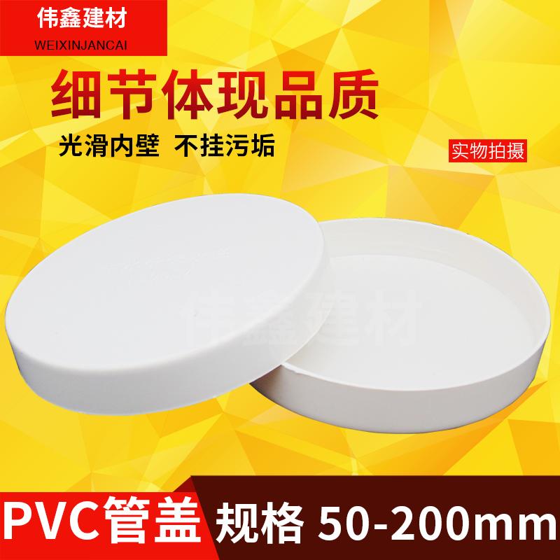 Nắp Ống Nhựa PVC Sặc Cắm Cống Ống Cắm Nắp Ống Bao Nghẹt Đầu Ống Cắm 50 75 110 160 200 Vỏ Bảo Vệ