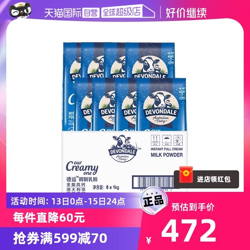 [Tự vận hành] Sữa bột giàu canxi giàu chất béo Deyun của Úc 8 túi sữa nguyên chất dành cho bữa sáng của trẻ trung niên và người già