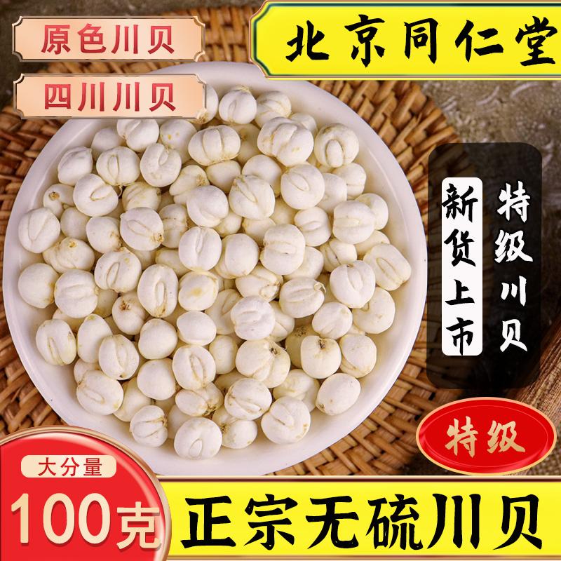 Tongrentang Chuan Fritillaria 100g Chuan Fritillaria Hạt thuốc thảo dược Trung Quốc khô cao cấp chính hãng hoang dã nguyên chất không chứa lưu huỳnh Tứ Xuyên Aba Chuan Fritillaria