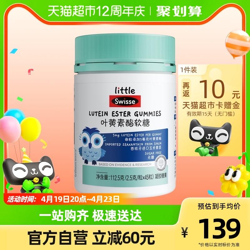 [Chúng tôi cũng khuyên dùng] Swisse Lutein Ester Gummies 45 viên/lọ cho trẻ mỏi mắt