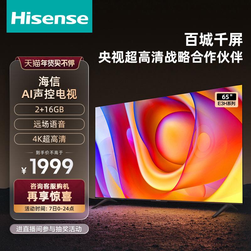 Hisense TV 65E3H 65 inch 4K độ nét cao TV toàn màn hình mạng thông minh màn hình phẳng LCD màu TV 75