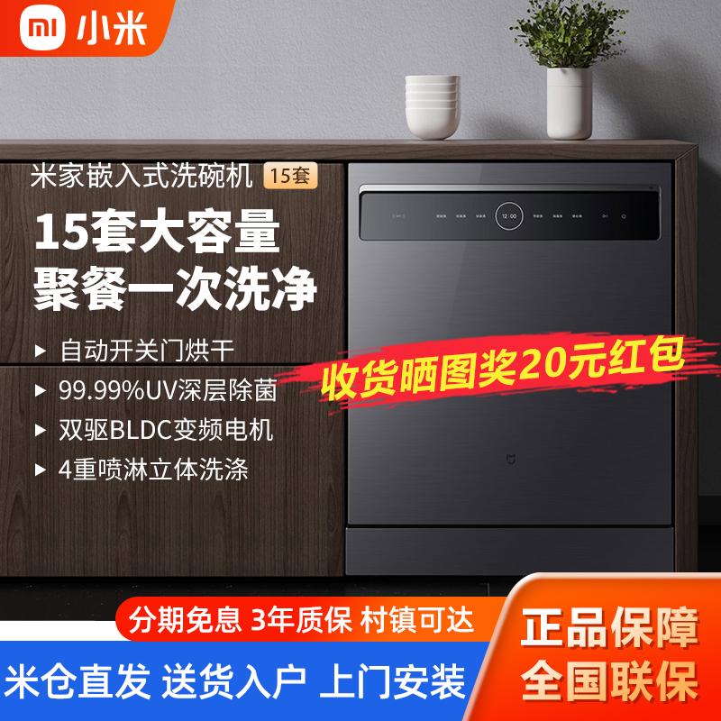 Xiaomi Mijia 15 bộ máy rửa bát hoàn toàn tự động gia đình nhỏ tích hợp máy rửa bát thông minh công suất lớn S1