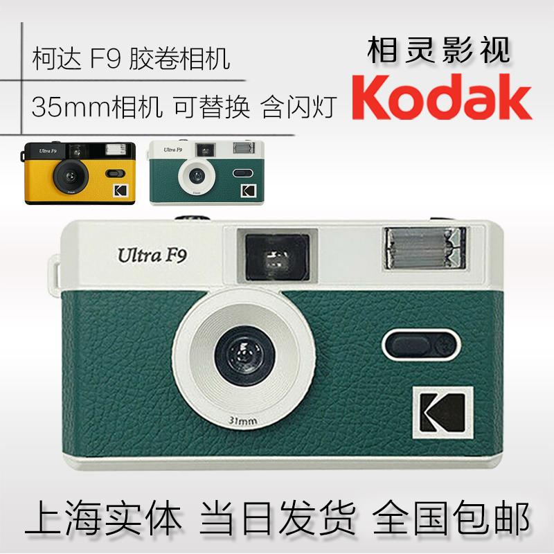 Máy ảnh phim Kodak F9 135 phim đánh lừa VIBE retro Ninoco máy ảnh không dùng một lần có đèn flash