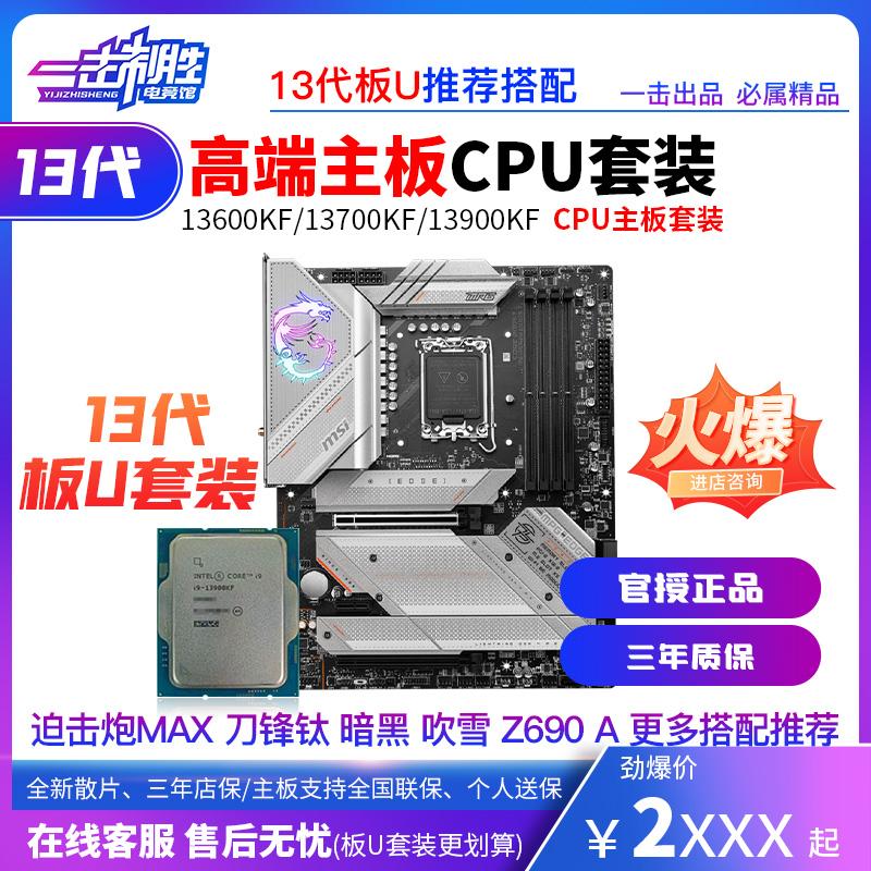 Intel13 thế hệ i5 13600KF I7 13700KF i9 13900K bảng U bộ bo mạch chủ CPU bộ