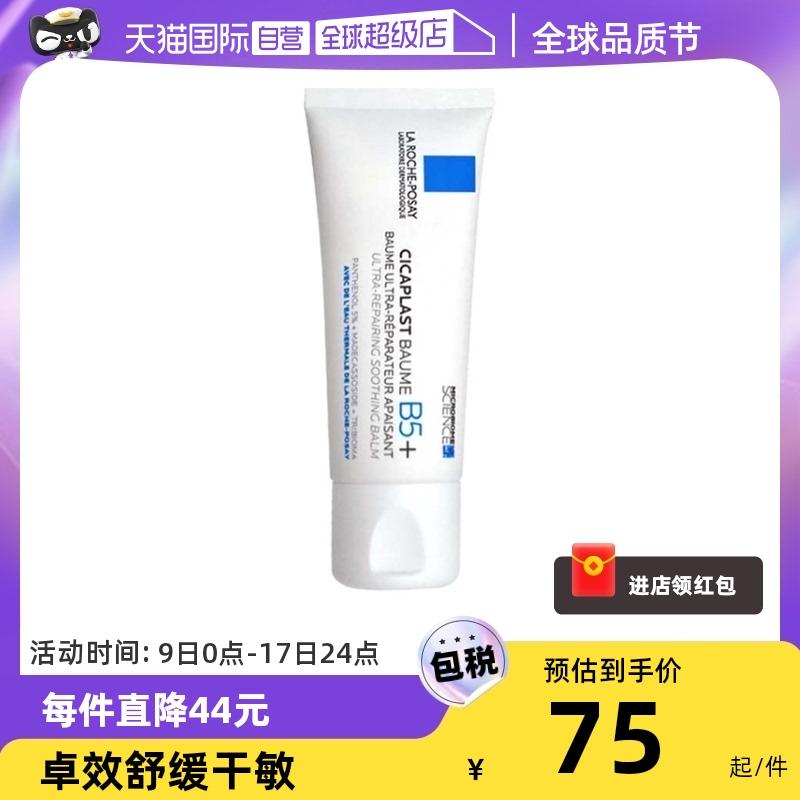 [Tự vận hành] Chăm sóc và dưỡng ẩm da B5+ Kem phục hồi phiên bản mới 40ml Đa tác dụng Làm dịu da khô nhạy cảm và mẩn đỏ Tăng cường hàng rào bảo vệ