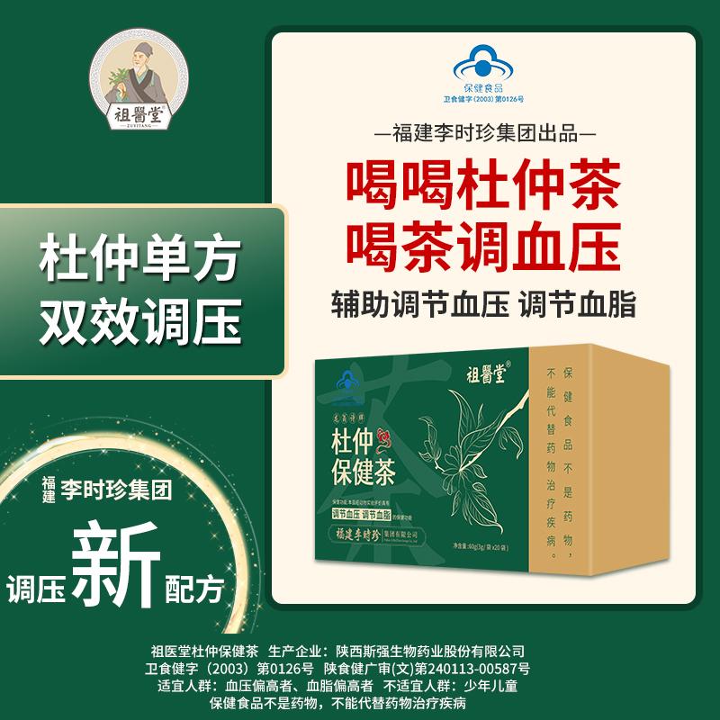 [Zuyitang] Trà đỗ trọng điều trị huyết áp cao và lipid máu và trà hạ huyết áp điều hòa huyết áp và lipid máu