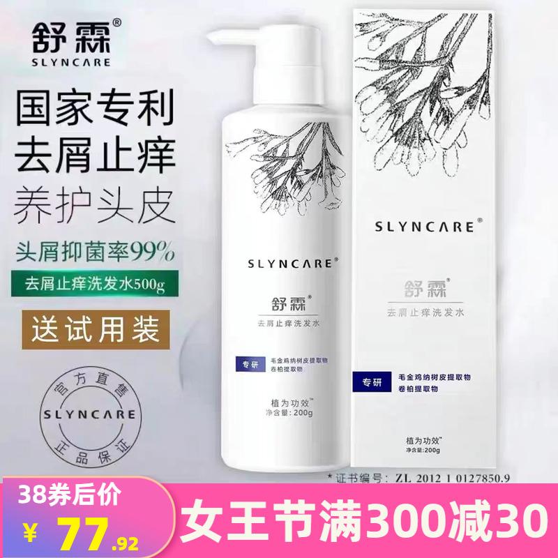 Dầu gội Shulin chính thức cửa hàng flagship lotion loại bỏ gàu và ngứa gàu net dầu gội chính hãng sữa kiểm soát dầu mạt