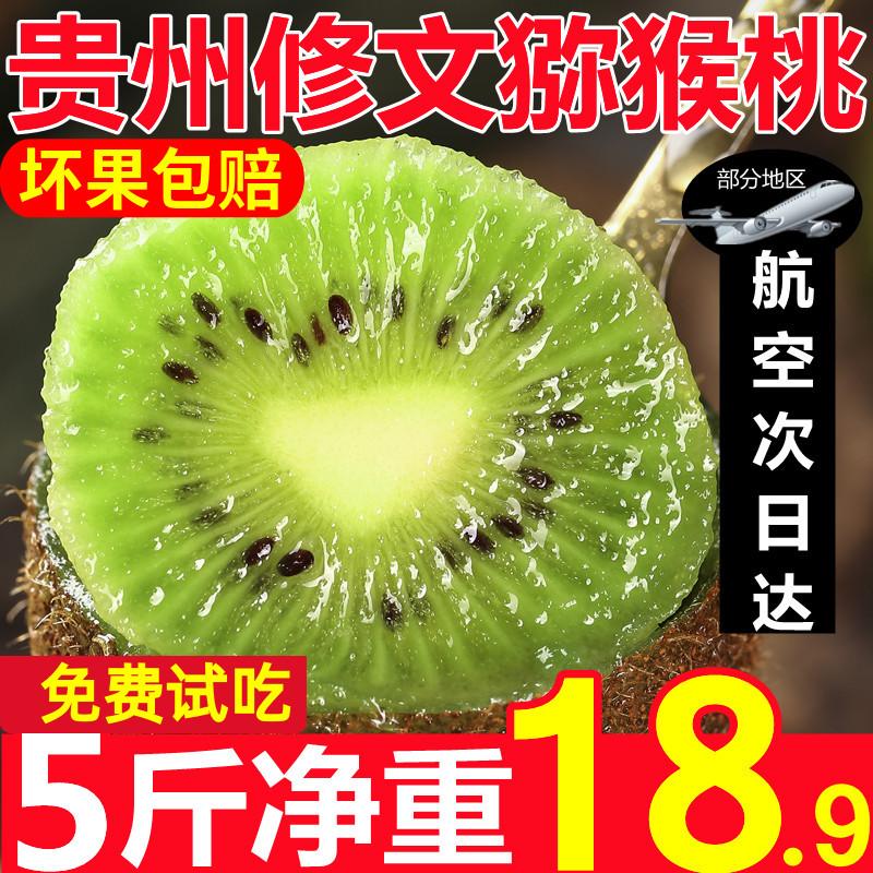 Giao ngay trái kiwi dài Quý Châu Xiuwengui chính hiệu trái tim xanh tươi mới hái 5 cân trái cây theo mùa hộp đầy đủ cho bà bầu