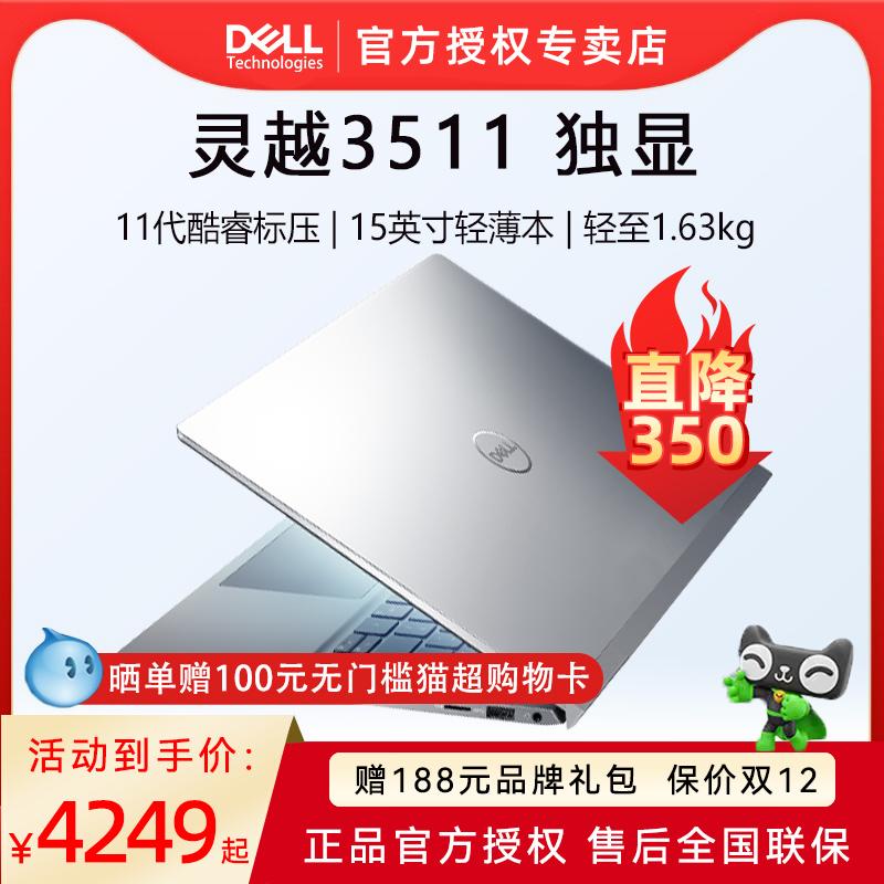 [Hiệu suất chi phí cao] Máy tính xách tay mỏng nhẹ DELL/Dell Inspiron15 3511 Core thế hệ thứ 11 Sách học kinh doanh văn phòng lớp học trực tuyến 15,6 inch trang web chính thức của cửa hàng hàng đầu