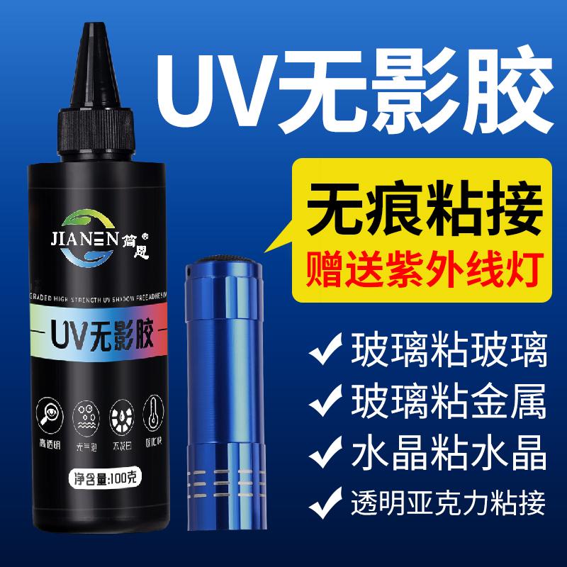 Keo UV không bóng Keo Jane Bàn trà kính cường lực Pha lê kim loại Đèn chùm trang trí Cúp thủy tinh Keo đóng rắn UV Acrylic trong suốt Đặc biệt khô nhanh Mạnh mẽ Không có vết keo