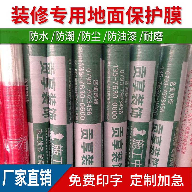 Trang trí mặt đất màng bảo vệ gạch lát sàn gạch lát sàn tầng bảo vệ hộ gia đình dùng một lần dày màng chống ẩm