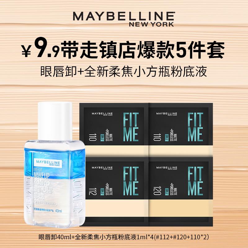 [Mua tiện] Kem nền Meibilin fitmepro 1ml*4 + tẩy trang mắt môi (không tham gia sự kiện bonus) N