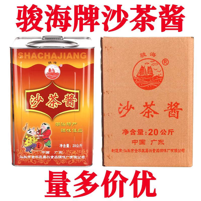 Chaoshan Junhai Brand Sand Tea Sauce 20 kg nước sốt trà cát Thương mại Nước sốt nồi nóng nòng nước sốt thịt bò nóng