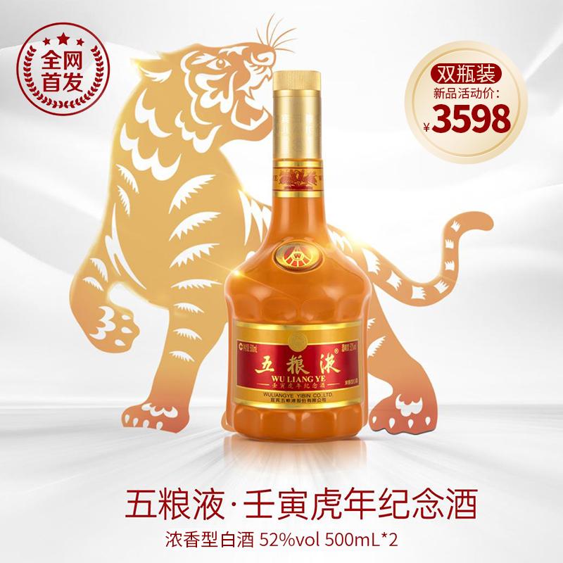 [Quà tặng] Wuliangye Renyin Tiger Year Zodiac Wine 52 độ 500ml * Bộ sưu tập kỷ niệm 2 cung hoàng đạo